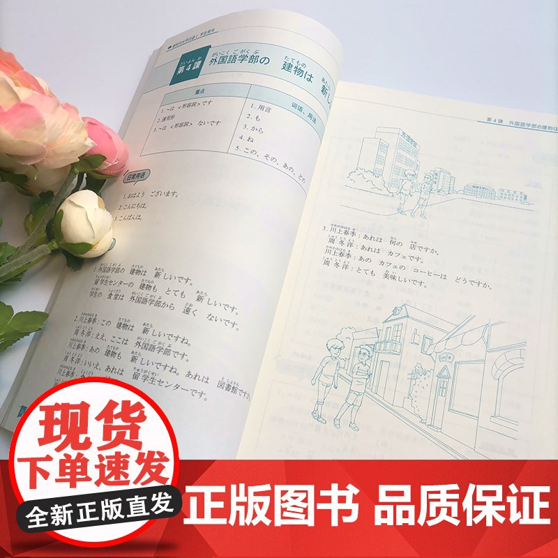 [附音频]新时代大学日语4学生用书 周异夫 大学日语零基础自学入门 大学日语教学大纲标准编写 日语五十音 日语二外 公外高清大图