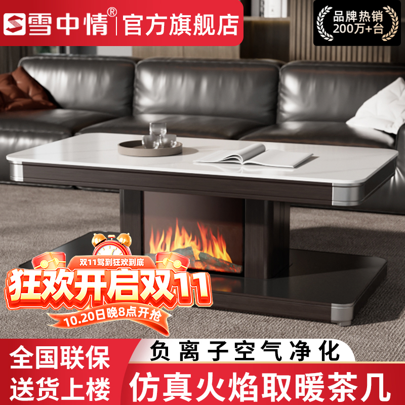 雪中情2025新款烤火桌取暖桌电暖桌电暖炉家用多功能升降茶几电烤桌长方形客厅电炉取暖器电暖器HY25白色岩板仿真火焰款