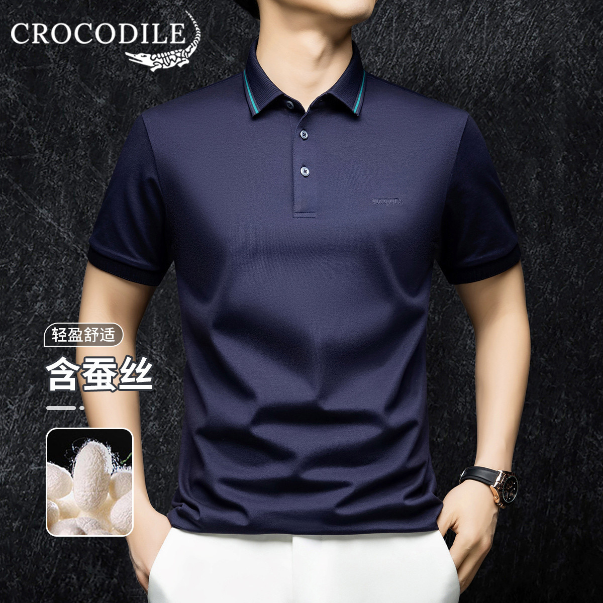 鳄鱼恤CROCODILE 男士POLO衫 纯色简约修身版型 舒适透气95%棉含量 夏季百搭潮款高清大图