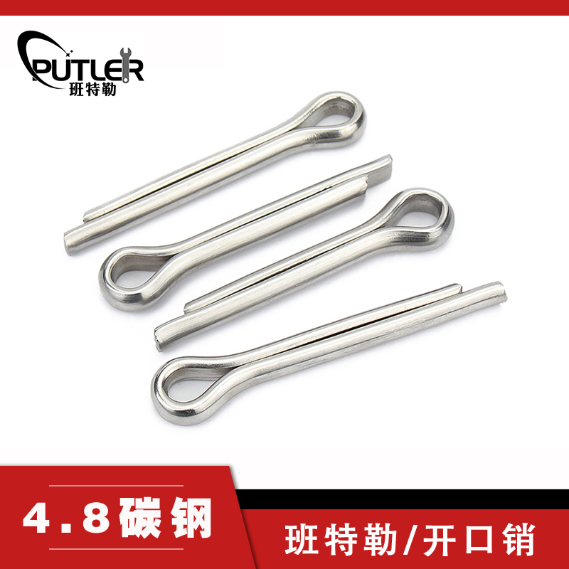 班特勒开口销 M8x80mm 4.8级 M8×80