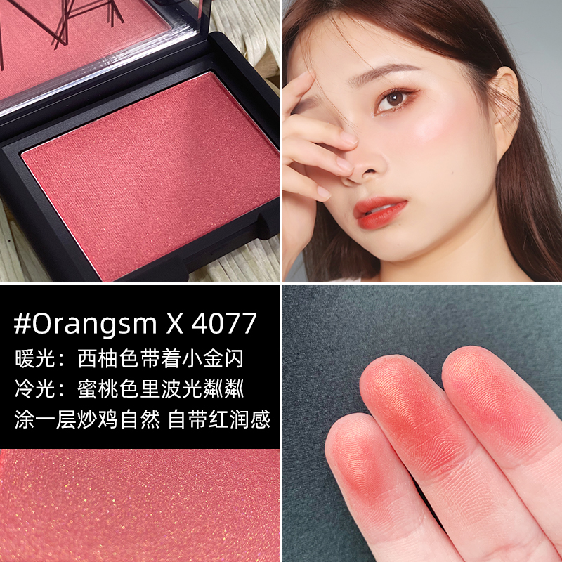 纳斯 Nars 腮红纳斯 Nars 腮红修容盘深喉高潮x 泰姬陵修容经典愉悦红粉orgasmorgasm X4077 高潮新色 带闪 价格图片品牌报价 苏宁易购纤彩国际海外专营店