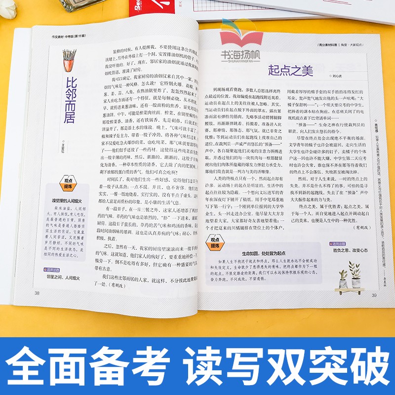 ⭐满60元送初中知识小包1本+视频课⭐ [正版]作文素材中考版杂志2024年1-12月/2023年1-12月打包(全年/高清大图