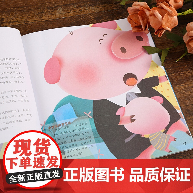 [央视网]准爸爸睡前胎教故事 怀孕胎教书籍孕期书籍大全 一天一页适合胎教的书胎教书籍 QH高清大图