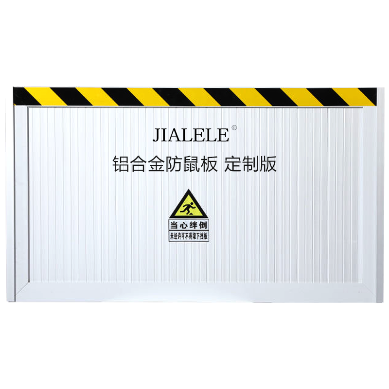 JIALELE 铝合金防鼠板高清大图