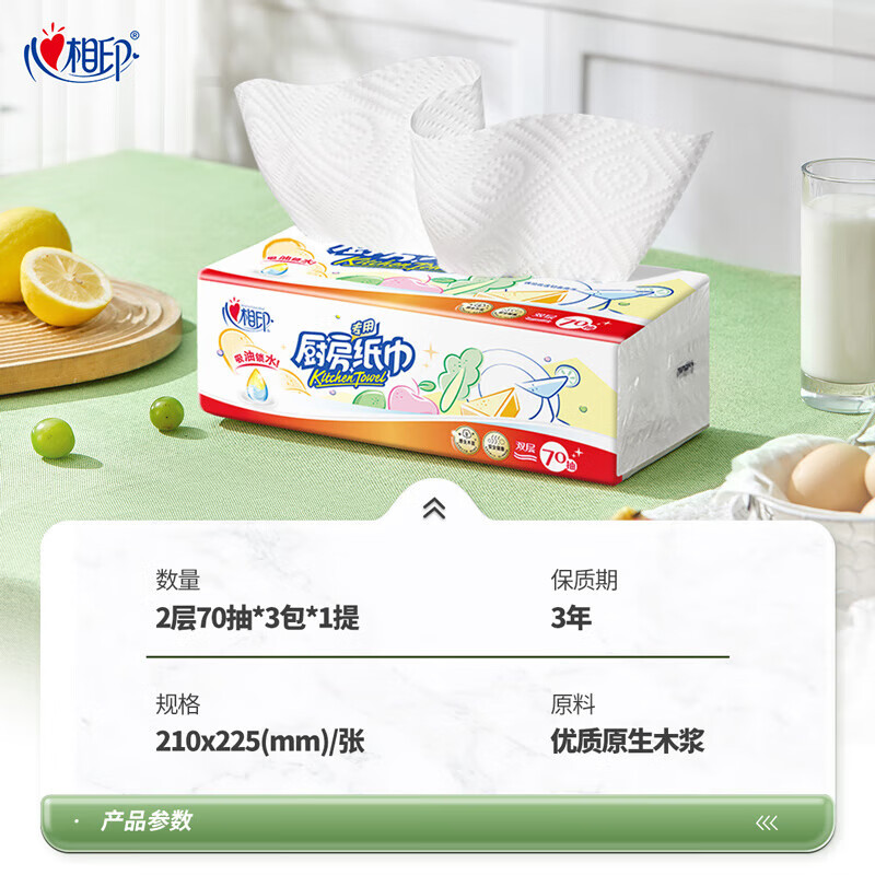 心相印 抽纸/厨房用纸 70抽*3包 加厚吸油锁水 食品接触级KDT170(规格:3包/提)高清大图