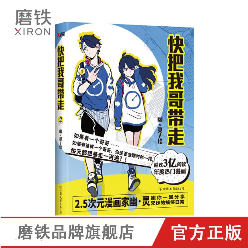 [正版]图书快把我哥带走 幽灵 搞笑漫画书籍 图书 书籍图书 书籍