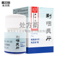 同仁堂利咽灵片