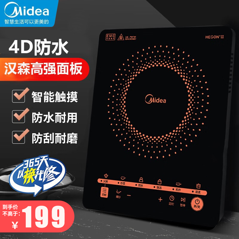 美的(Midea)电磁炉C21-RT2171家用2100W大功率 6档火力 定时电磁灶 触控黑晶面板 智能暂停 4D防水