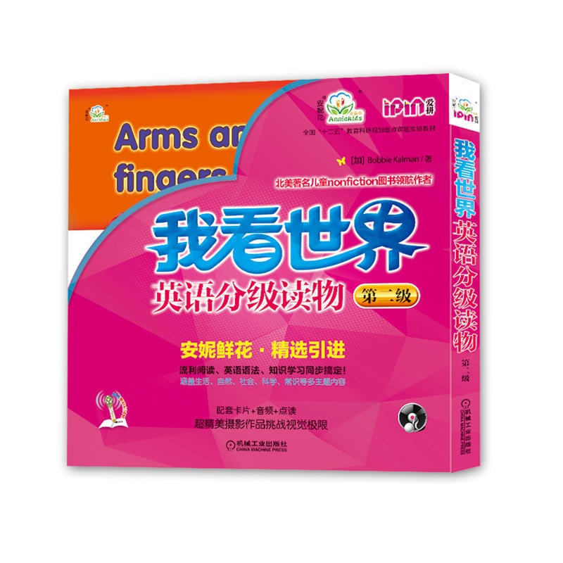 [正版]书籍安妮花 我看世界英语分级读物 第二级高清大图
