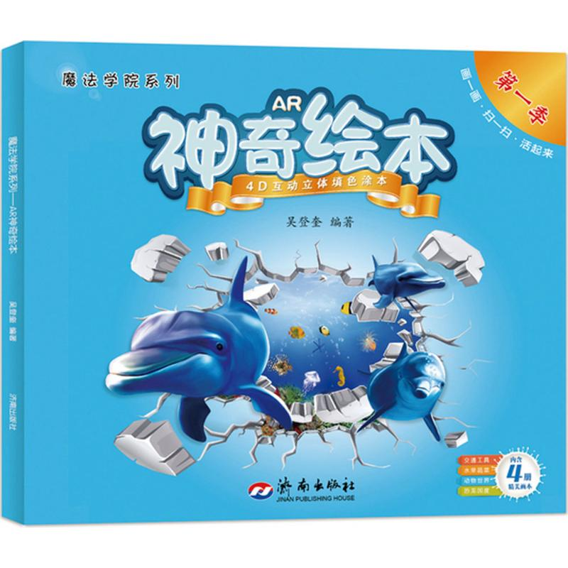 醉染图书AR绘本9787548820710高清大图