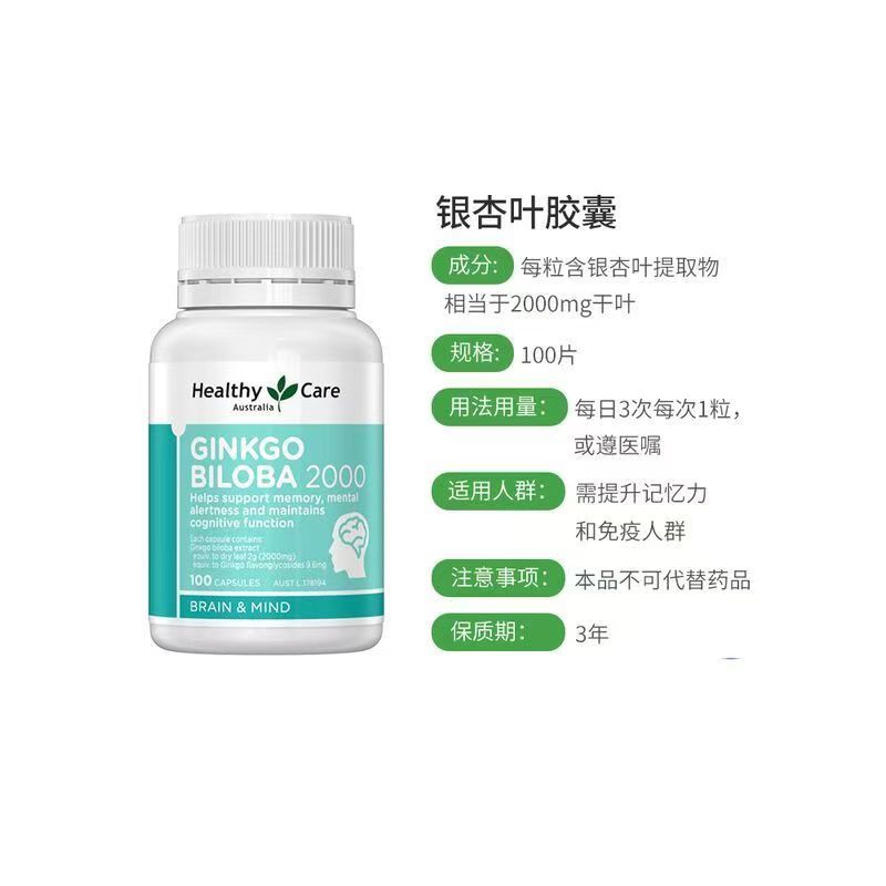 Healthy Care hc记忆力银杏片100粒装高清大图