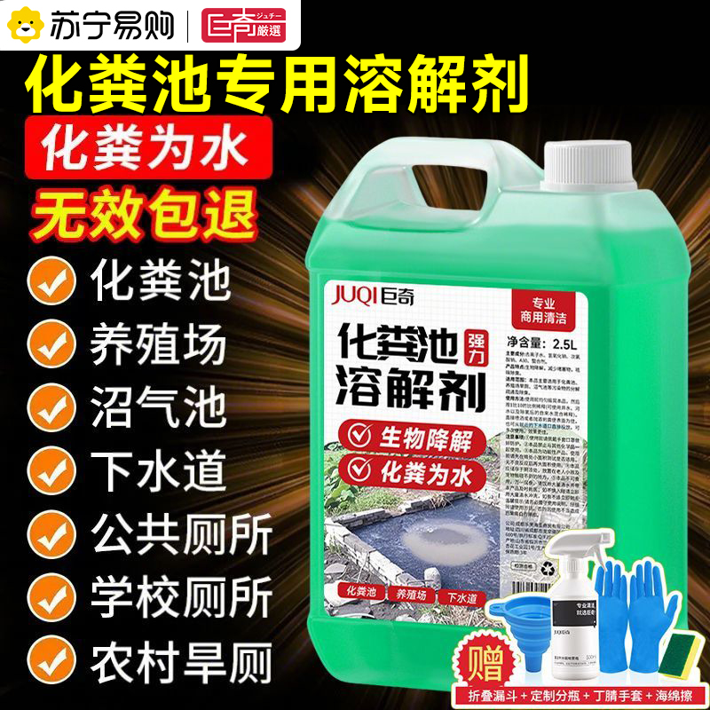巨奇化粪池溶解剂强力化粪剂化粪池溶解剂沼气池生物化粪剂2848高清大图