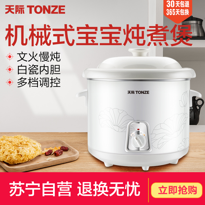 TONZE/天际 DDG-20N电炖锅容量2-3L/2升白瓷内胆单胆熬粥煮粥煲汤养生炖汤慢炖锅适用2-3人