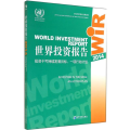 世界投资报告2014