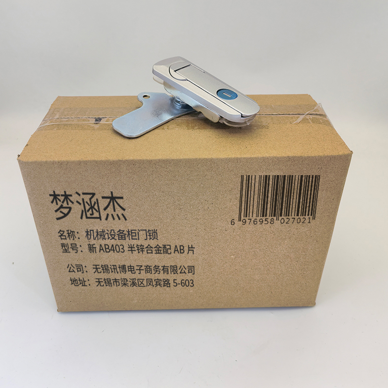 梦涵杰 机械设备柜门锁 新AB403半锌合金配AB片 个高清大图