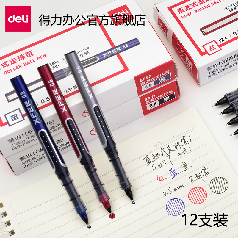 得力(deli)S657全针管直液式走珠笔12支/盒0.5mm中性笔水笔黑笔签字笔碳素笔学生书写笔写字笔学生文具办公用品