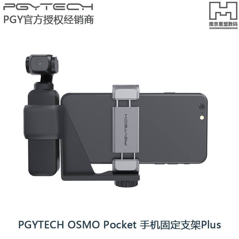 PGYTECH灵眸OSMO POCKET2手机固定支架用于大疆云台口袋相机配件