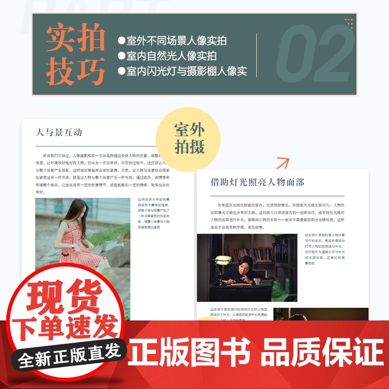 零基础学人像摄影 100个关键技法 人像摄影摆姿书籍拍照美姿技巧摄影构图书用光日常人像摄影摆姿写真拍照姿势高清大图