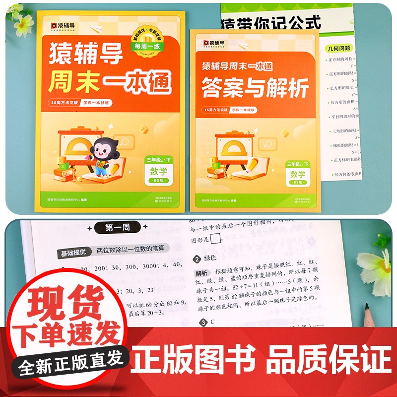 猿辅导周末一本通三年级下册数学北师大版同步训练 口算天天练一课一练同步选项思维计算题练习题练习册小学教辅必刷题 店高清大图