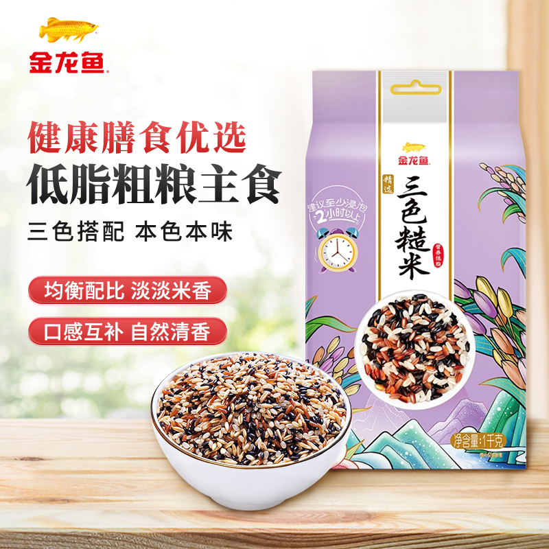 金龙鱼 精选三色糙米 1kg*2 黑米 红米 糙米 五谷杂粮 粗粮高清大图