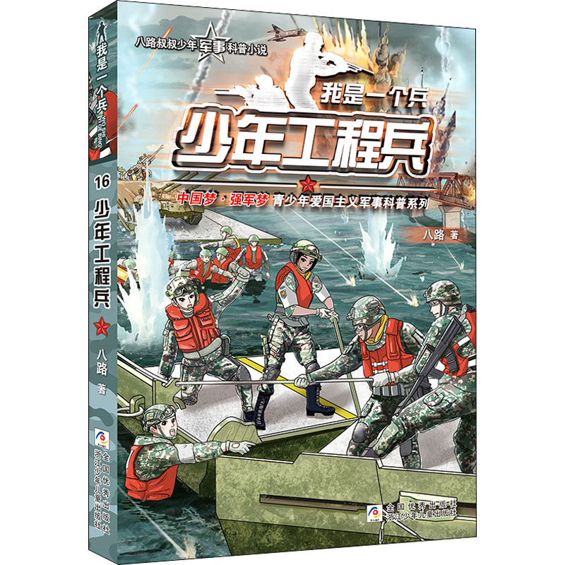 醉染图书少年工程兵9787559728258高清大图