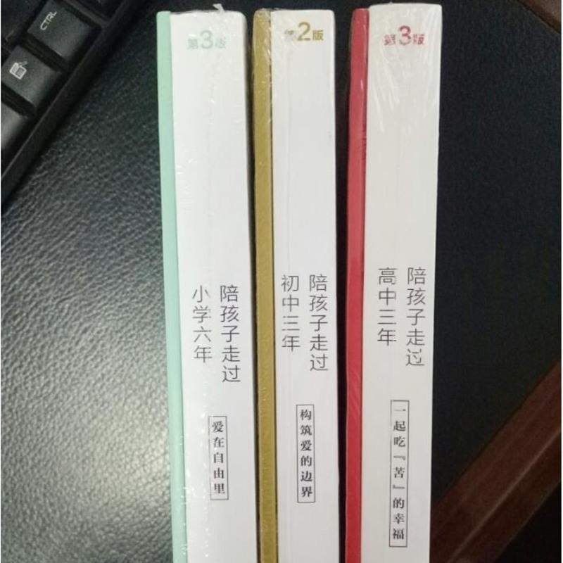 (陪孩子走过初中三年)书+册子 刘称莲全三册陪孩子走过小学六年初中三年高中三年家庭教育三部曲