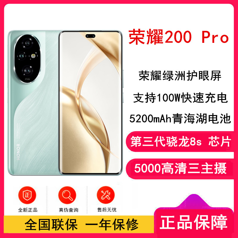 荣耀200 Pro 天海青 12GB+512GB 骁龙8s 5G芯 5000万影像 100W充电 5200mAh青海湖电池 5G手机