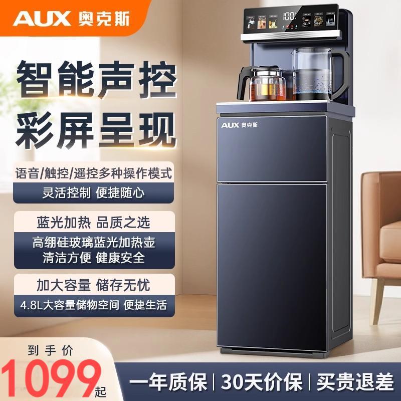 奥克斯茶吧机智能家用全自动客厅高端一体柜2025新款下置桶饮水机 温热