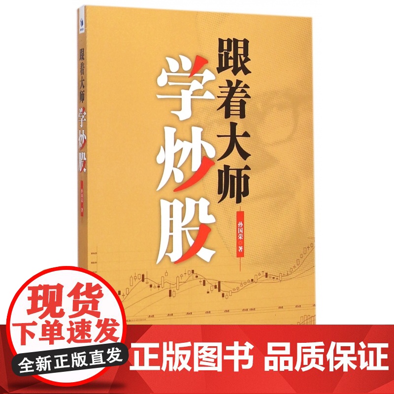 跟着大师学炒股高清大图