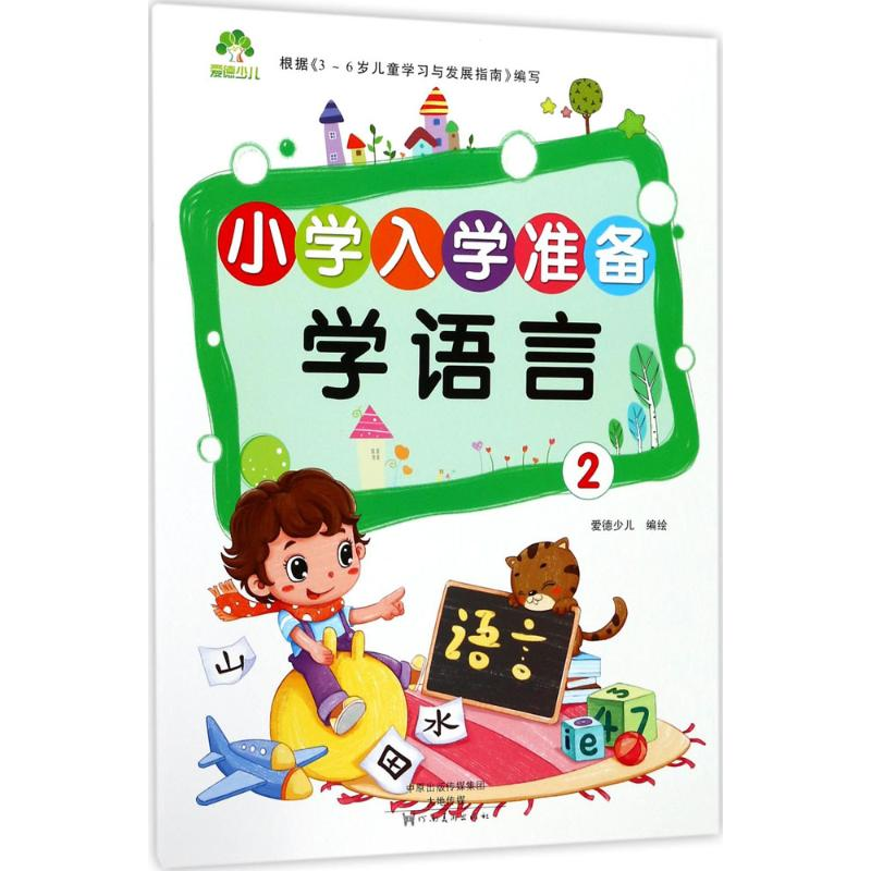 醉染图书学语言9787540141738高清大图