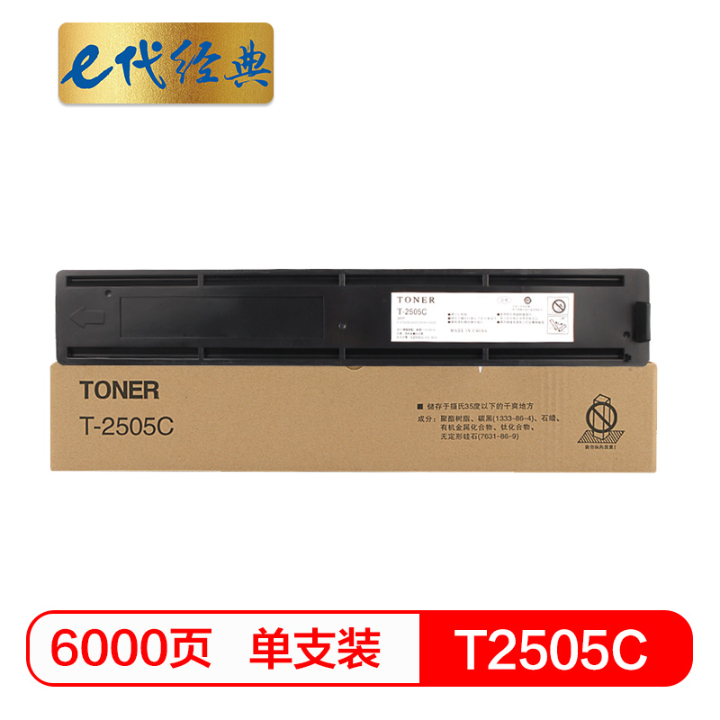 e代经典 T-2505墨粉盒黑色 适用2505 2505H 2505F PS-ZT2505CS墨粉