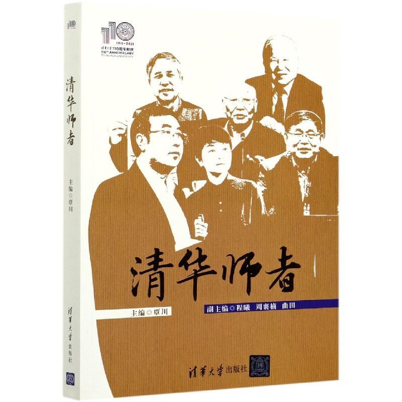 正版新书]清华师者不详9787302579380高清大图