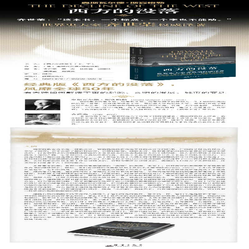 [M]西方的没落:(全2册)-9787802566668