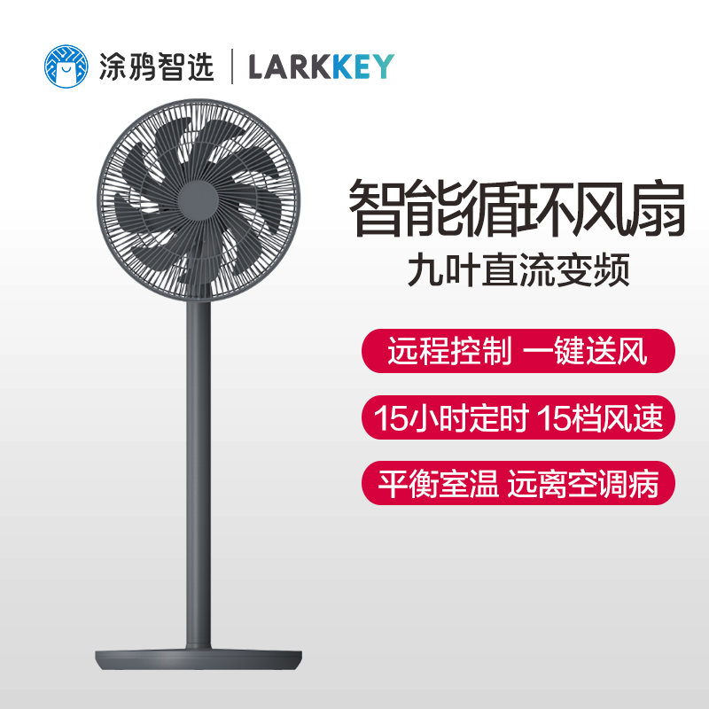 LARKKEY空气循环扇app远程遥控定时落地家用电风扇静音立式涡轮对流风扇 深灰色