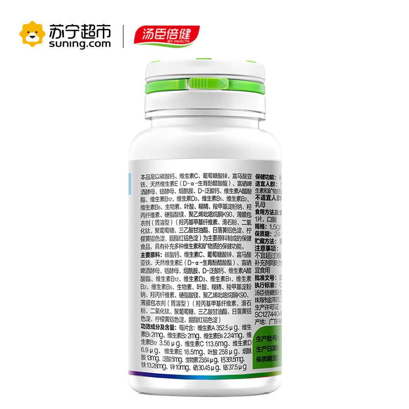 汤臣倍健老年人多种维生素60片 送男士维生素60片 或30片*2瓶