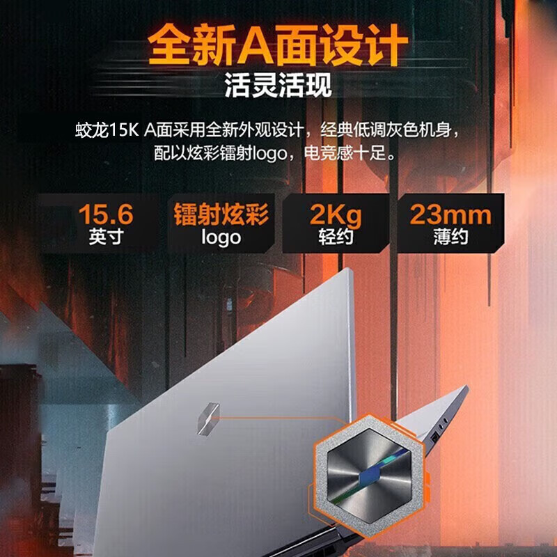 机械革命蛟龙15K 学生设计RTX3050笔记本电脑游戏本R7-7435H 144Hz [高性价比]16G+512G