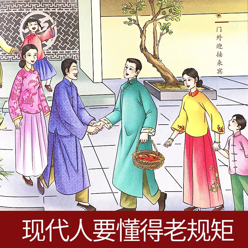 中国式礼仪 [正版]礼仪书籍 中国式礼仪 全套4册 孩子的第一本礼仪教养书 社交礼仪生活常识学校社会交往婚丧喜庆中国传统