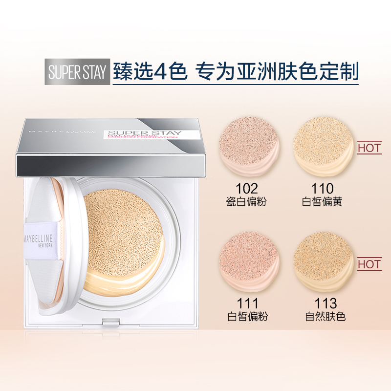 美宝莲(Maybelline)巨持妆轻垫粉底液111 14g/隐形毛孔气垫bb霜cc霜学生平价官方正品高清大图