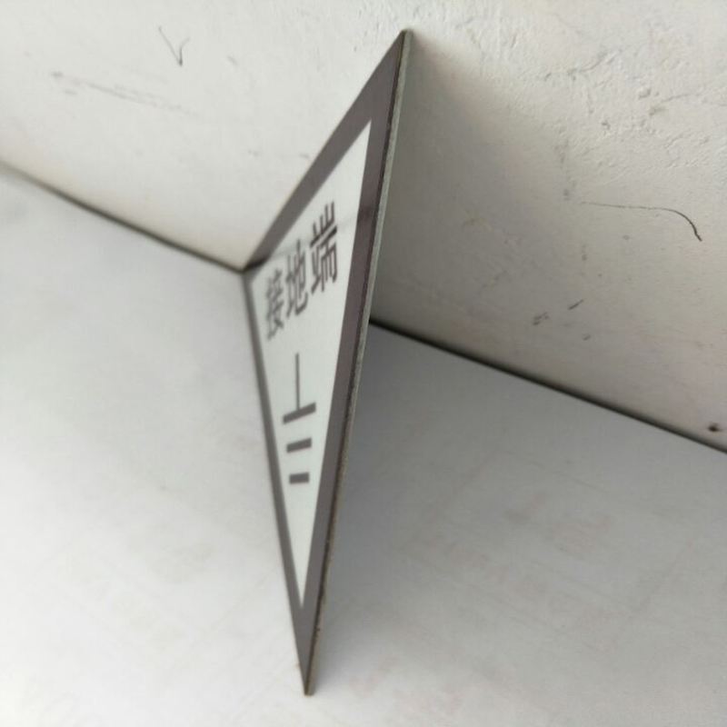 FUZHENG福正200*200mm接地端标示牌1mm铝板3M膜反光写真(UV印刷、丝网印刷)/块
