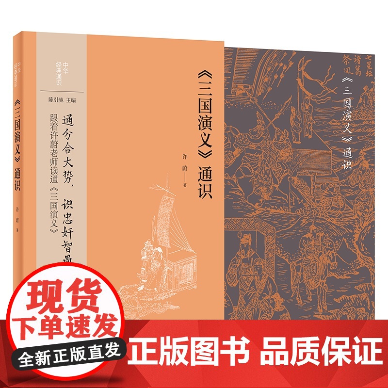 《三国演义》通识(中华经典通识)高清大图