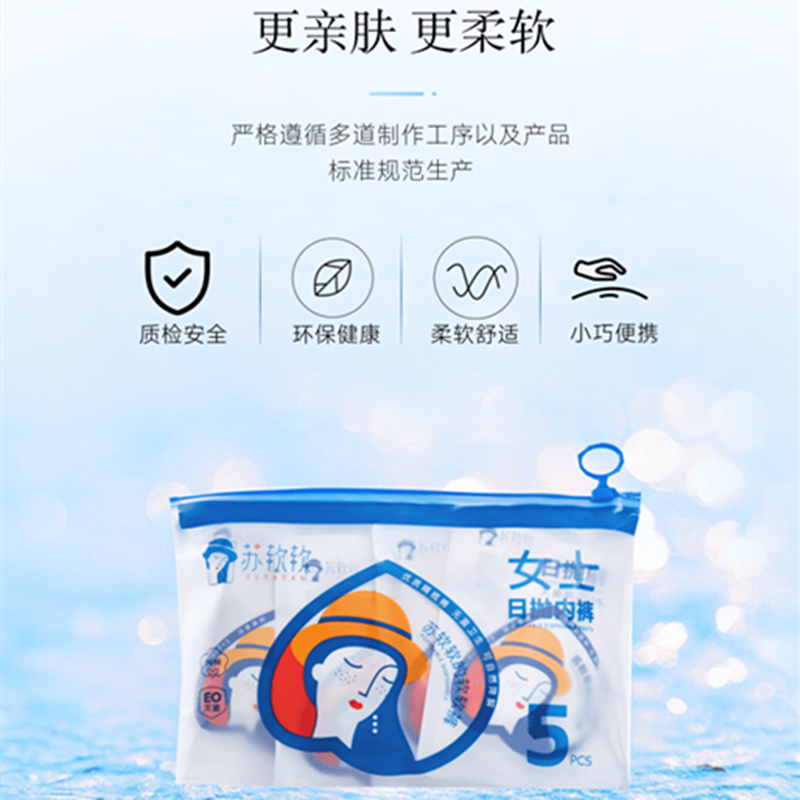 苏软软一次性纯棉抑菌加厚女士内裤三角*5条装(XXL)