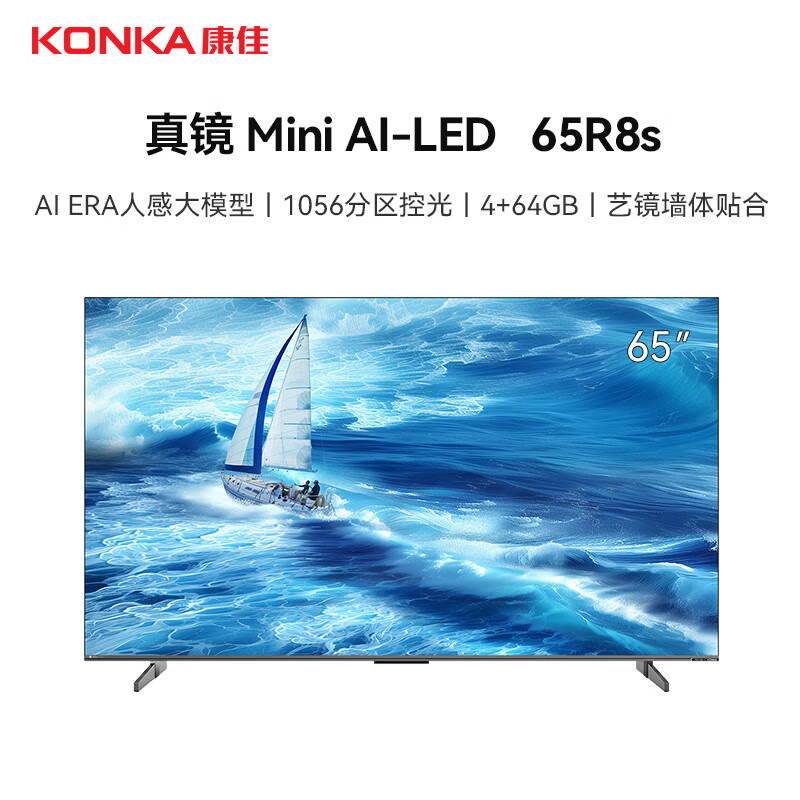 康佳电视65R8S 65英寸4K 千级分区 144Hz 4G+64G超大内存 一级能效 智能液晶平板电视机会议电视
