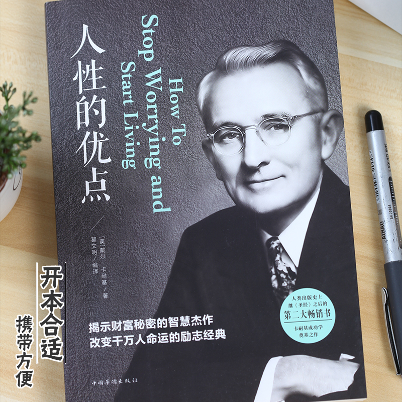 醉染图书人的优点9787511370976高清大图