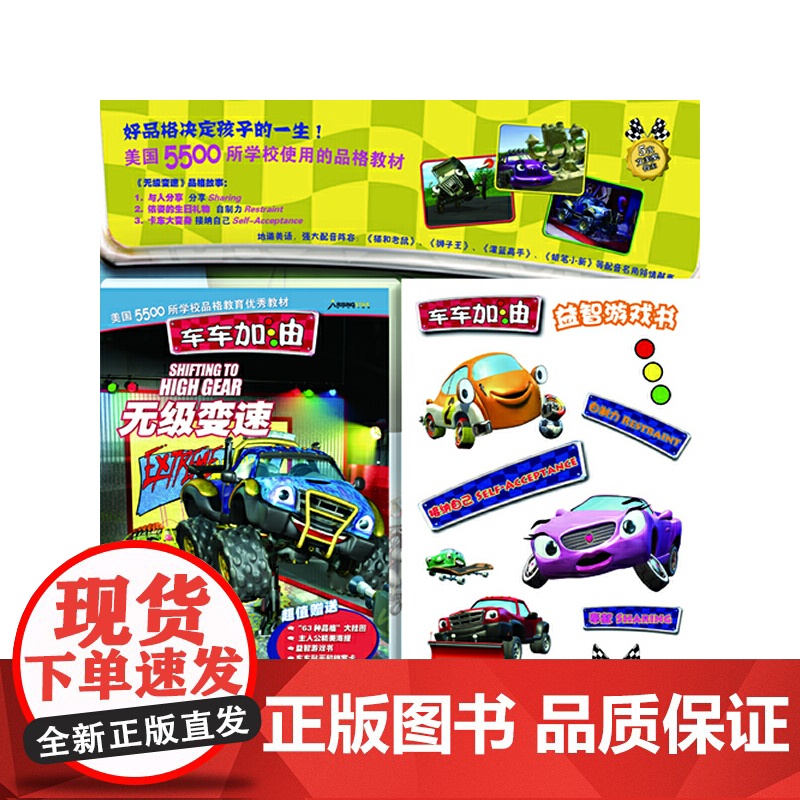 车车加油:无级变速(DVD)(海报/益智游戏书)高清大图