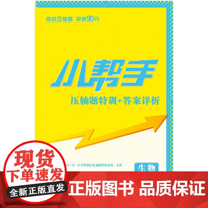 高中生物小题狂做·必修2·RJ*2024高清大图