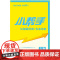 高中生物小题狂做·必修2·RJ*2024