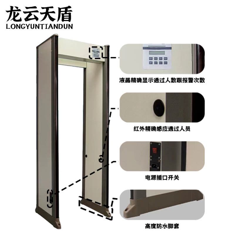 龙云天盾安检门高灵敏金属探测电子检测通过式金属探测安检门33区LYTD-AJ33A-SJ图片