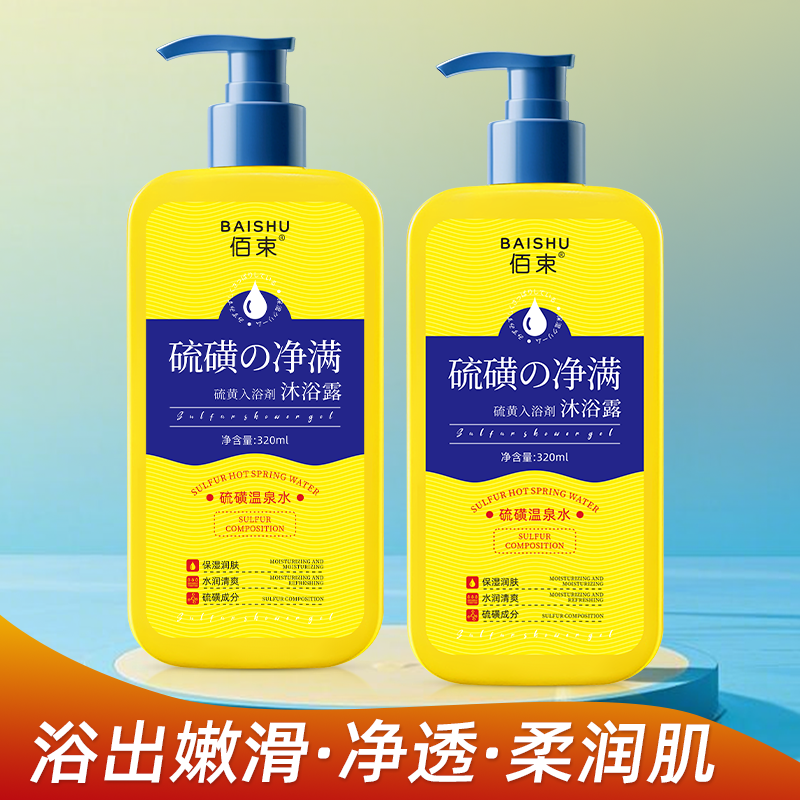 佰束硫磺净满沐浴露320ml 男女三合一洗澡洗脸洗头控油持久留香高清大图