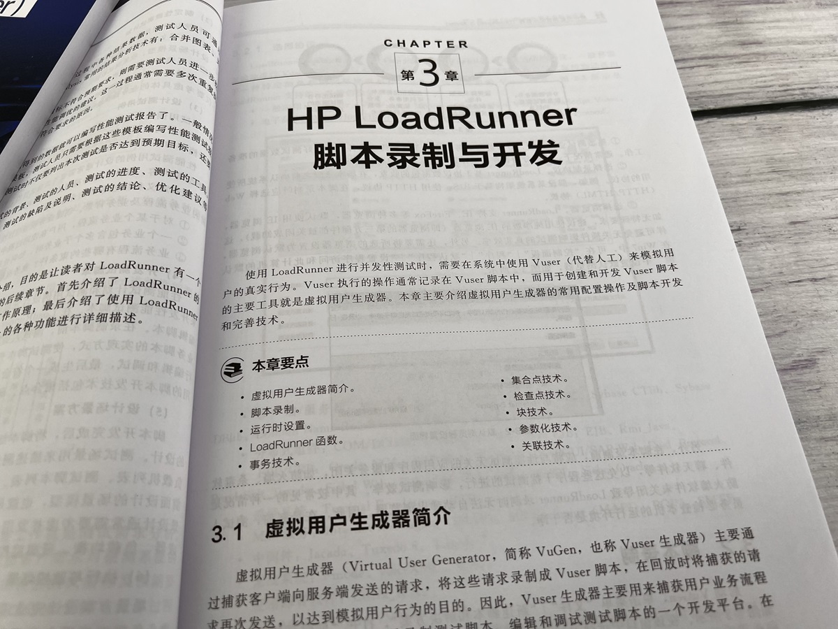 [正版]软件性能测试实战教程 LoadRunner与JMeter 计算机软件测试从入门到精通从理论到实践 测试工具测试高清大图