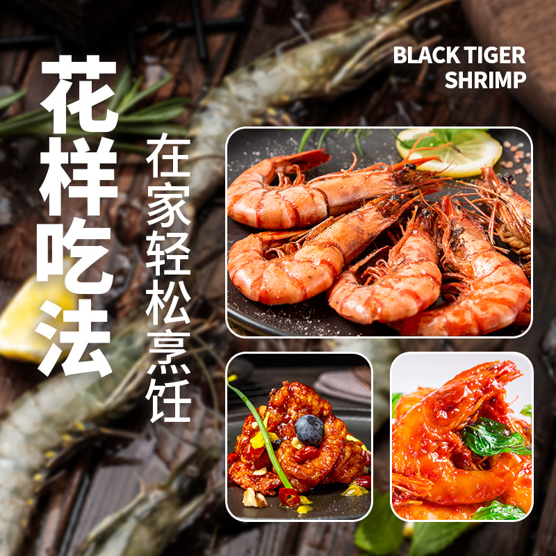 海天下 深海冷冻整虾黑虎虾400g(8-12只)*2盒 美味海鲜夜宵佳品高清大图